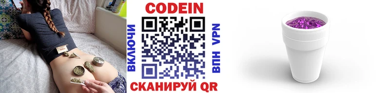 ОМГ ОМГ как войти  Грязи  Кодеин напиток Lean (лин)  закладка 